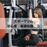 スポーツジムのトレーニングマシンでトレーニングしている女性の写真